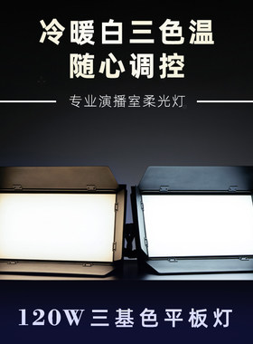 LED平板灯三基色影棚剧组专用