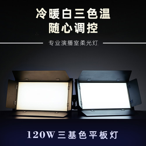 LED平板灯三基色影棚剧组专用