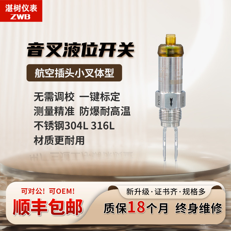 音叉式液位开关航空插头型料位计物位计防爆防腐耐高温控制传感器