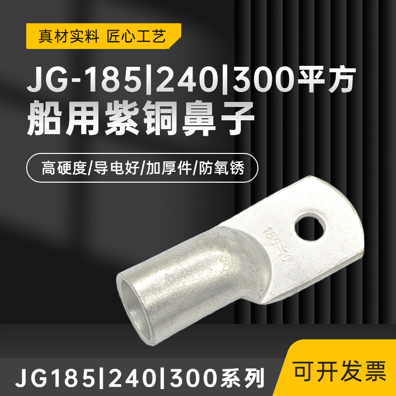 JG船用铜鼻子铜线耳线鼻接线端子