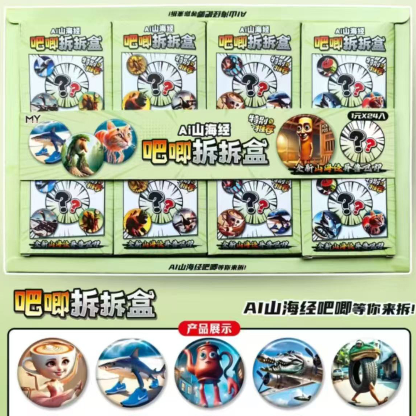新款外国山海经AI吧唧徽章Tung tung tung sahar强力周边挂件盲盒