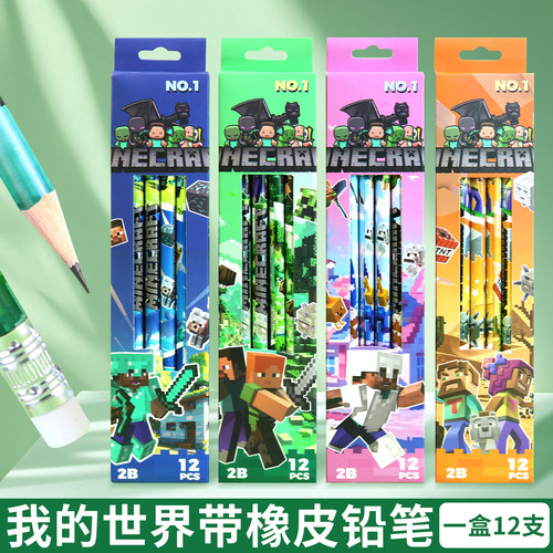 我的世界铅笔小学生儿童幼儿园无铅毒正姿男孩卡通大橡皮头2b卡通