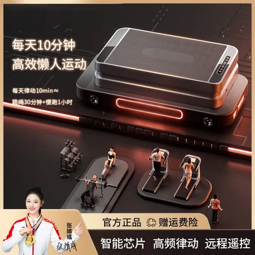 抖抖机甩脂机家用全身垂直律动机