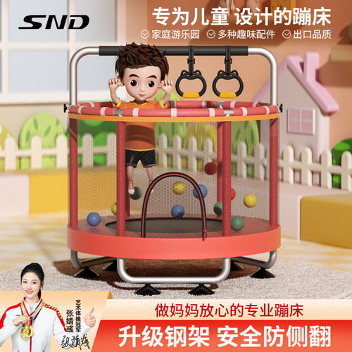 SND蹦蹦床儿童室内家用带护网