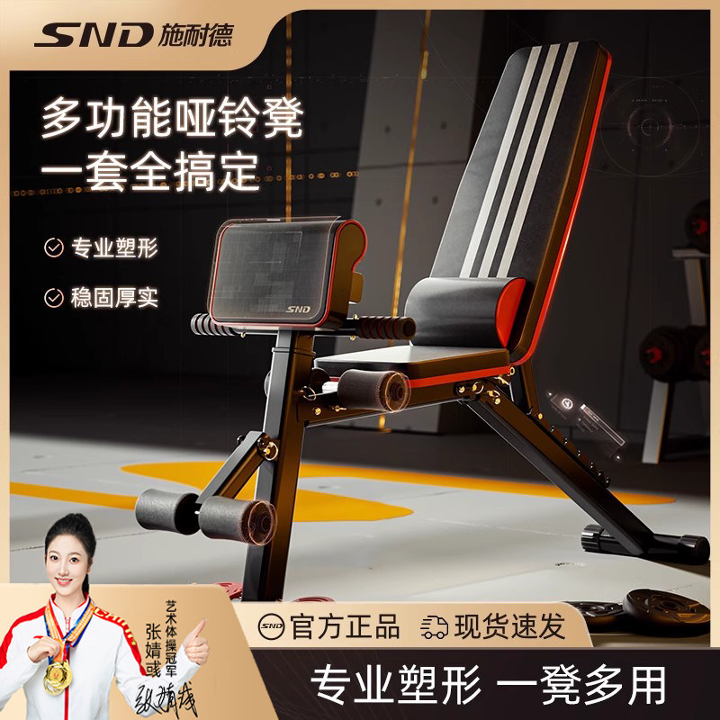 snd施耐德 多功能健身板哑铃凳仰卧起坐折叠椅家用多功能健身器材