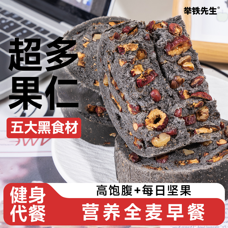 断糖饱腹全麦五黑车轮面包