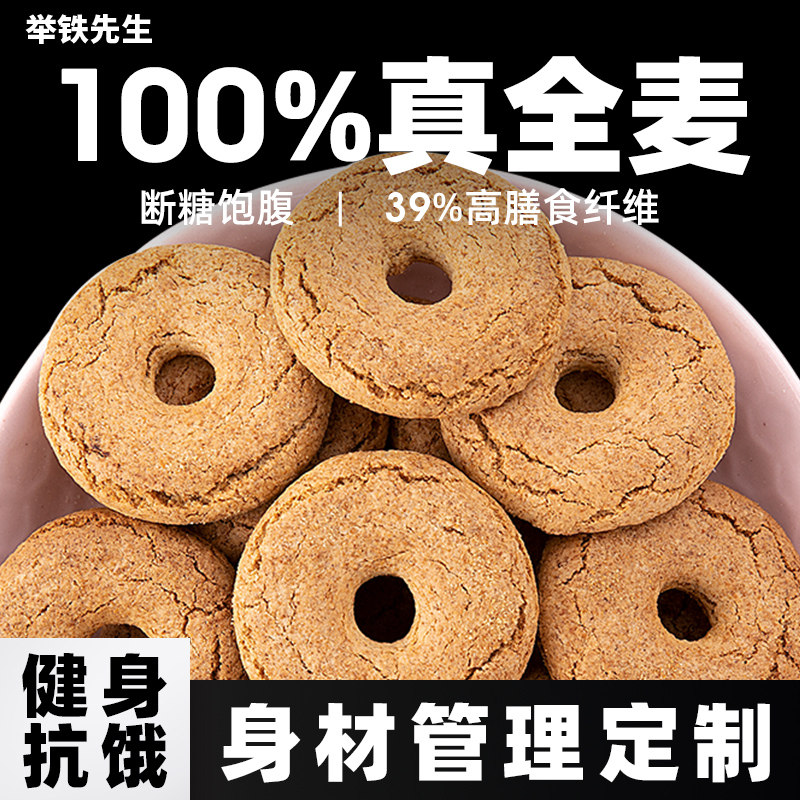 举铁先生小鸡收腹红豆薏米全麦饼干低0无糖精脂肪卡粗粮五谷杂粮怎么样,好用不?