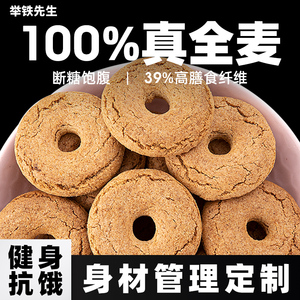 举铁先生小鸡收腹红豆薏米全麦饼干低0无糖精脂肪卡粗粮五谷杂粮