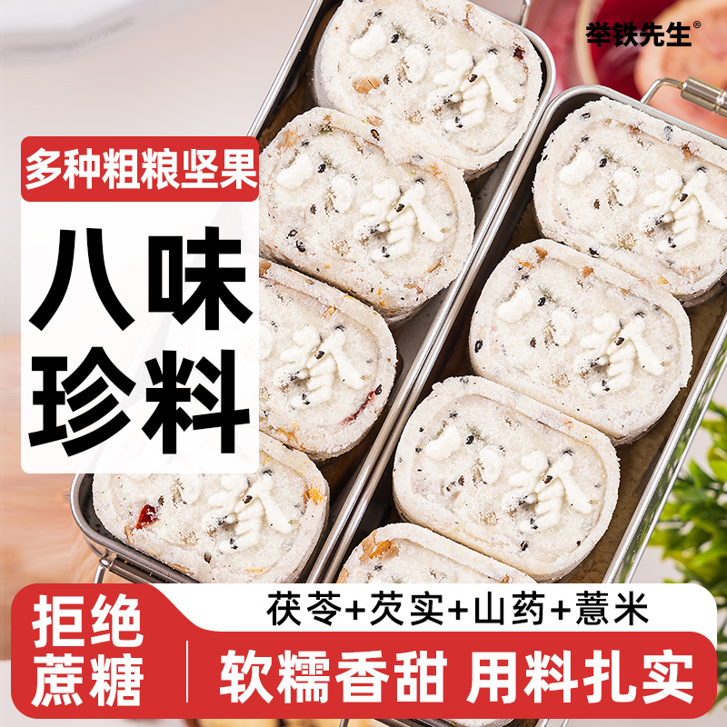 健身定制无蔗糖坚果茯苓八珍糕