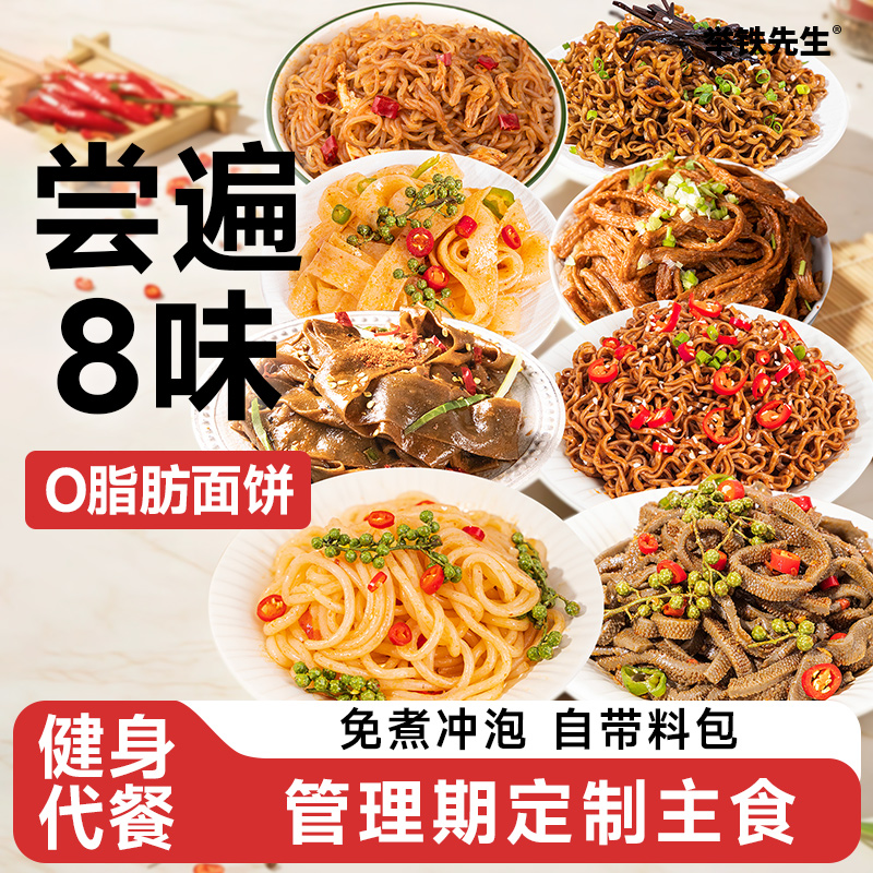 举铁先生免煮劲道荞麦面