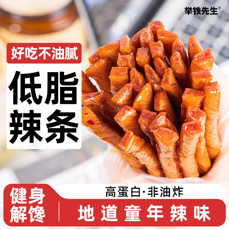 举铁先生高蛋白解馋辣条