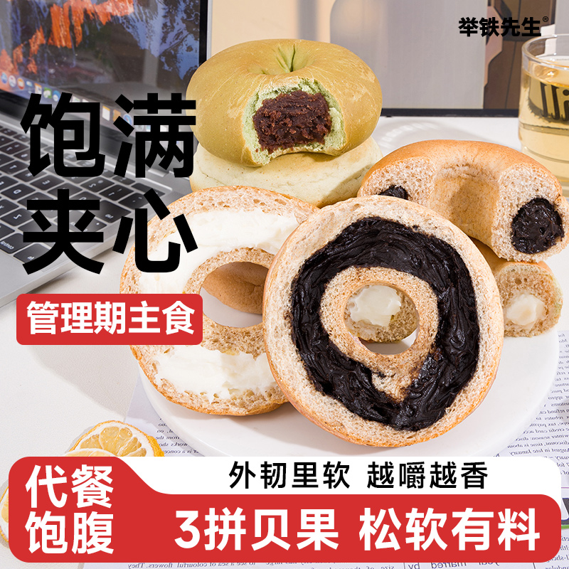 无蔗糖全麦贝果面包圈