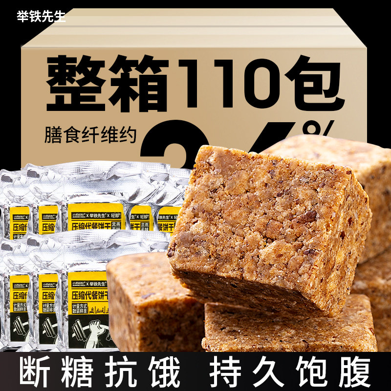 压缩饼干代餐干粮小包装储备减低无糖精脂专用糖尿人饱腹