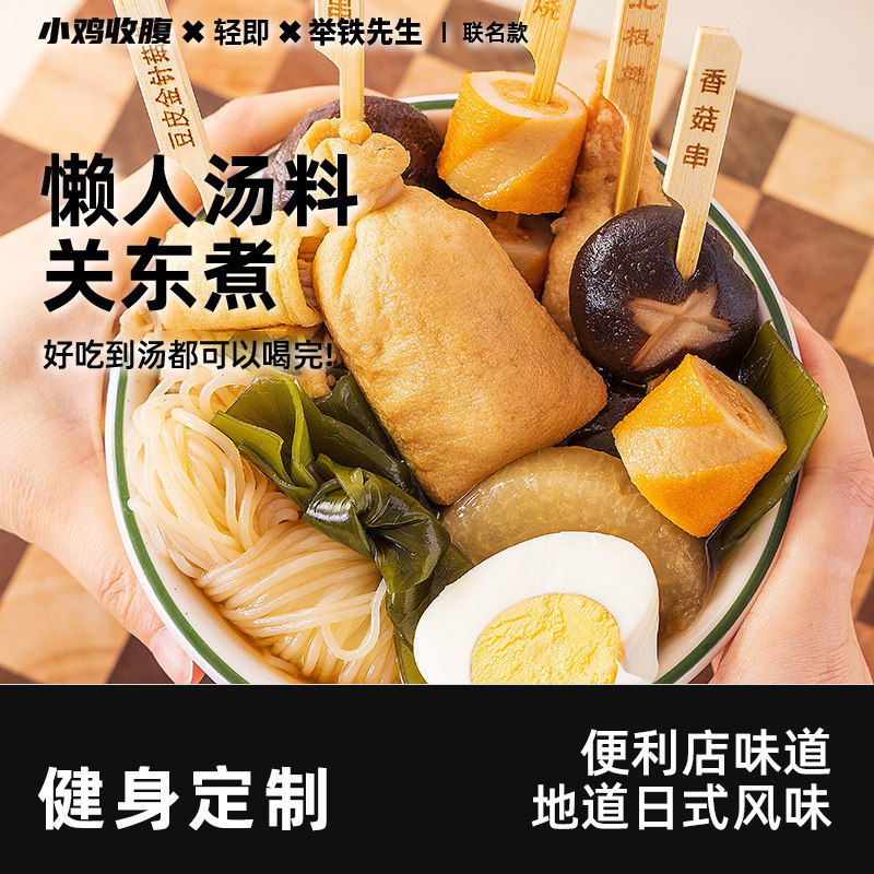 方便速食关东煮调味料