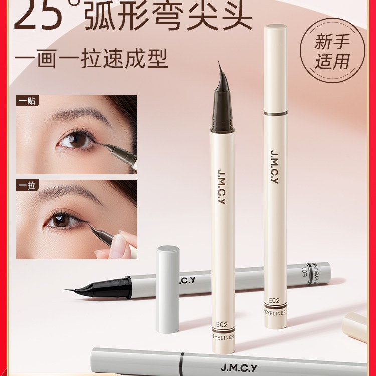 健美创研眼线液笔25°弧形超细弯尖头防水自然不晕染新手女下睫毛
