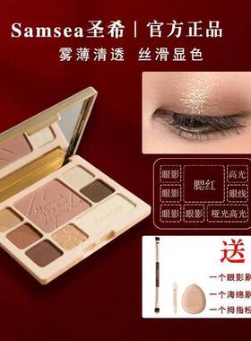 正品圣希八色眼影盘面部综合盘腮红眼线 线高光不掉色大地色低饱