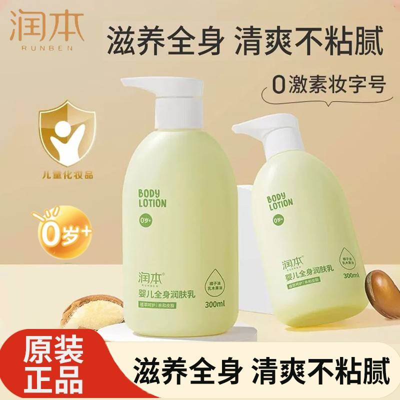 润本儿童身体乳干燥宝宝霜保湿滋润补水全身婴儿润肤乳300ml