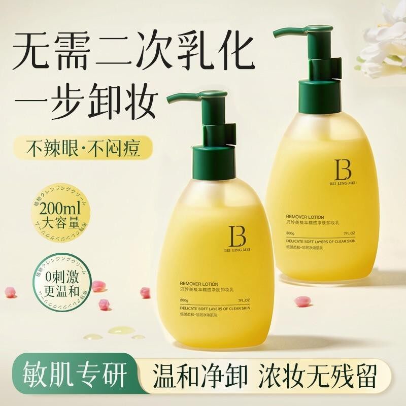 正品卸妆乳女深层清洁温和不刺激敏感肌肤专用眼唇卸妆水液油国货