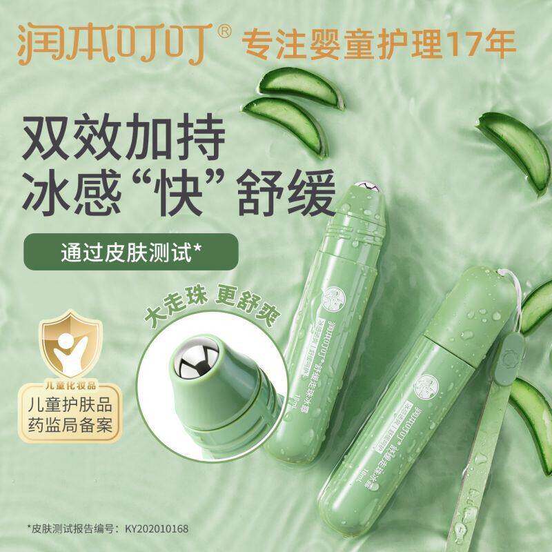 正品润本叮叮舒缓走珠冰露宝宝冰感清凉舒缓消包蚊虫叮咬滚珠