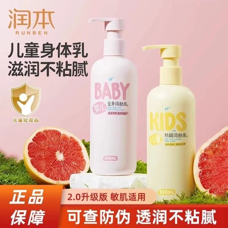 正品润本婴儿全身润肤乳儿童防皲润肤乳补水保湿面霜四季身体乳30,婴童洗护,婴童乳液/面霜,淘宝优惠券,粉丝福利购,淘宝优惠卷