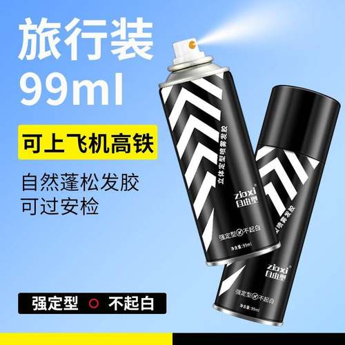 发胶定型喷雾男士可过安检旅行装发胶发蜡发泥干胶自然蓬松便携装