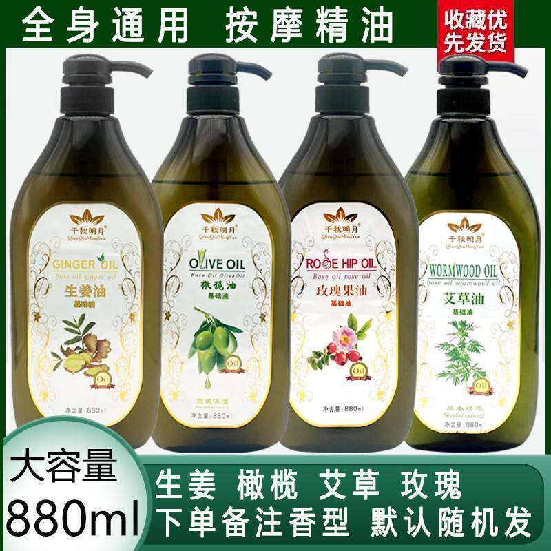 千秋明月美容院大瓶装橄榄油全身通用按摩舒缓基础油润滑护肤精油