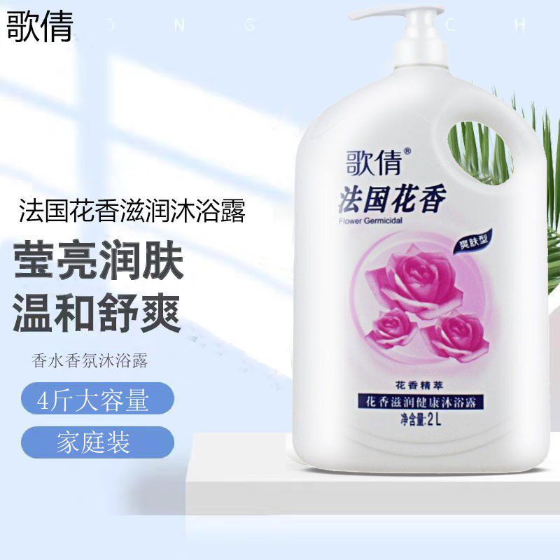 正品歌倩花香沐浴露滋润保湿保湿迷碟香水持久留香家庭装大瓶正品