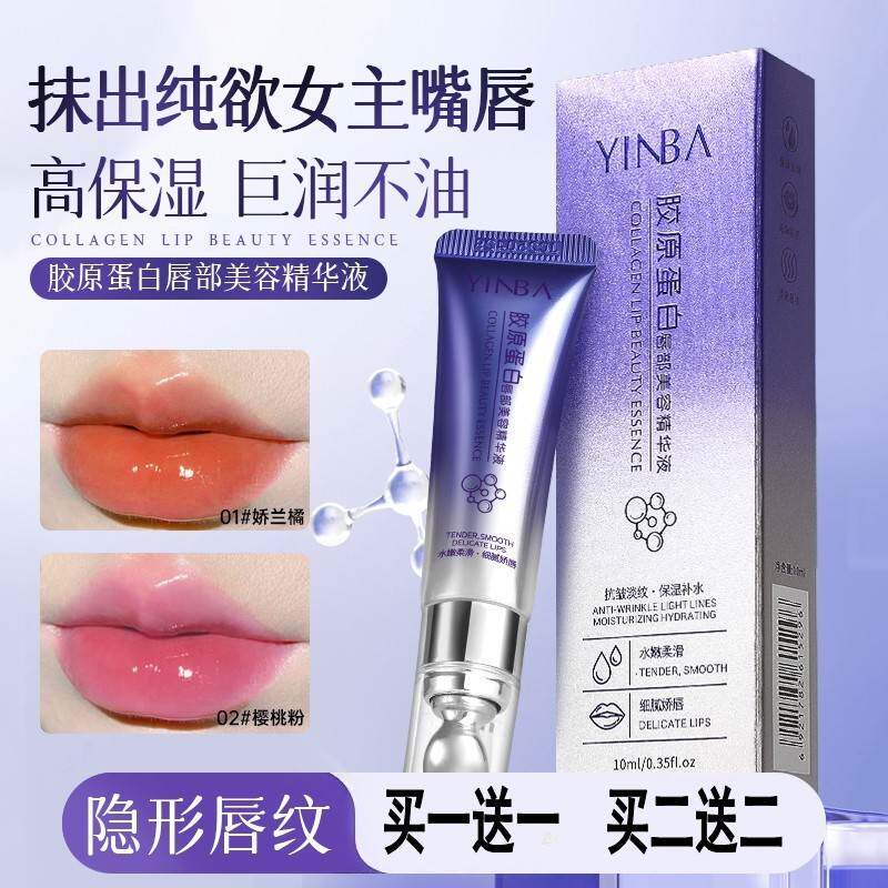 正品茵芭唇部精华液润唇膏保湿滋润淡化唇纹变色口红女补水防干裂