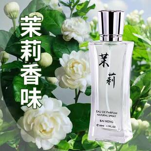 茉莉花香水女男士持久淡香留香72小时正品桂花栀子花薰衣草香水味