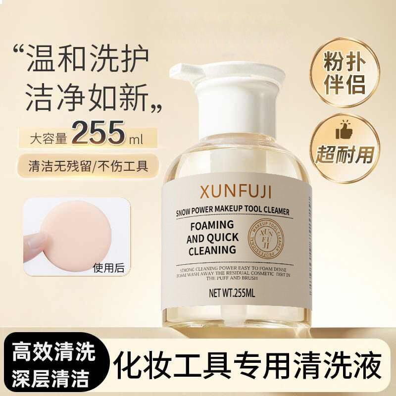 【快速洁净】粉扑美妆蛋清洗液