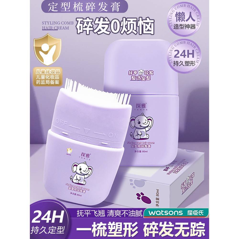 碎发整理神器整理膏免洗儿童后脑勺宝宝毛发刘海发胶发蜡防炸毛