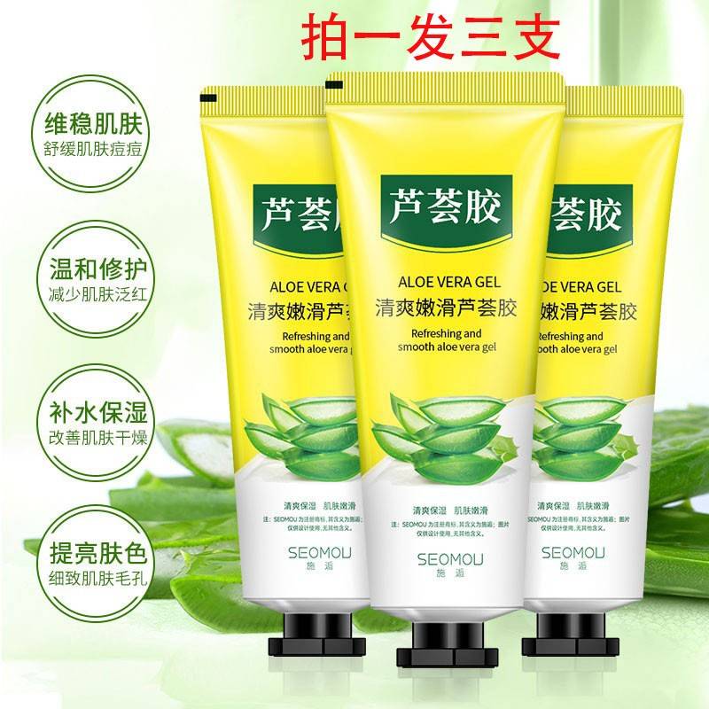 3支seomou施逅芦荟胶补水晒后修护滋润控油水润保湿凝胶正品30g
