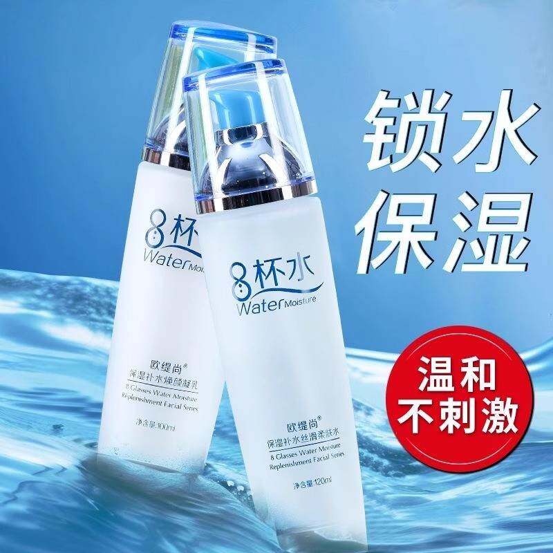 正品八杯水化妆品套组8杯水护肤保湿保湿收缩毛孔