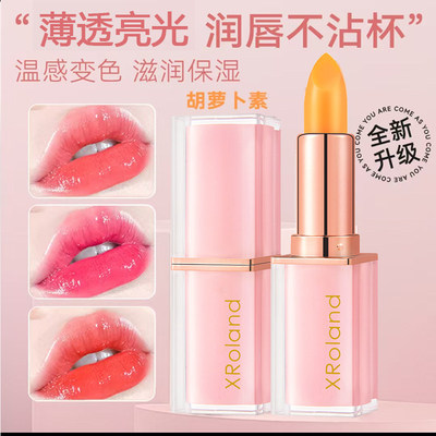 正品保湿变色胡萝卜素唇膏暖色变色防干唇膏润唇不沾杯滋润口红