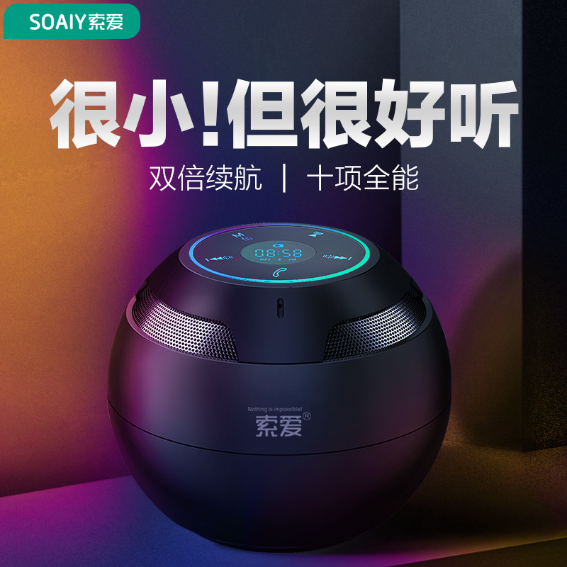 索爱便携式迷你可充电小重低音炮