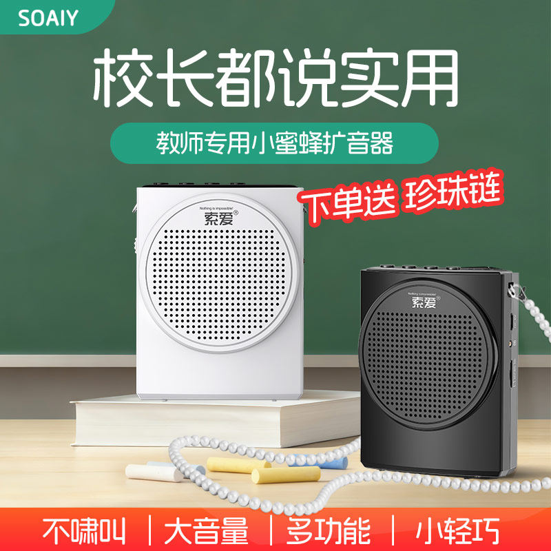 索爱S628升级旗舰版小蜜蜂扩音器教师专用耳麦克风上讲课导游老师