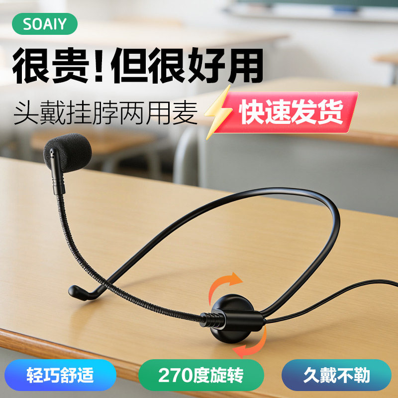 索爱有线一芯接口S538小号旋转耳麦克风扩音器蜜蜂挂颈脖头戴通用
