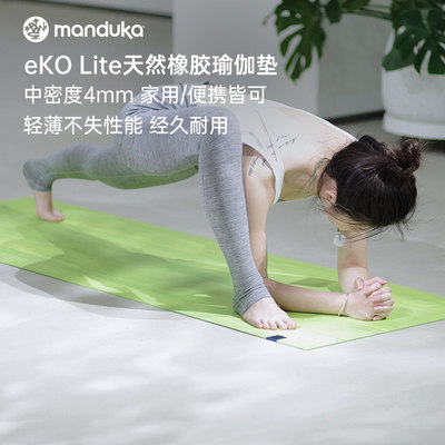 manduka耐磨环保橡胶便携瑜伽垫