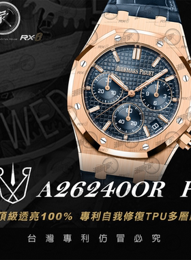 RX-8贴膜 适用于爱彼皇家橡树26240手表保护膜 外表圈表盘表扣