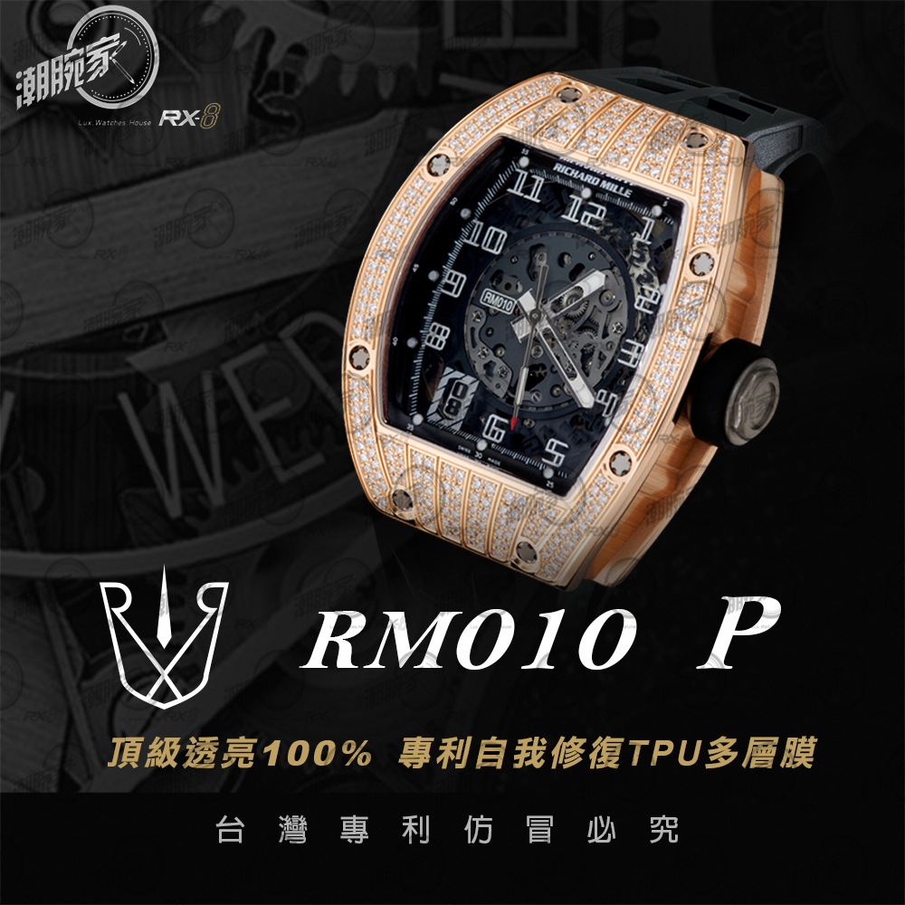 贴膜适用理查德米勒rm010系列