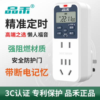 智能定时器插座wifi排插定时开关