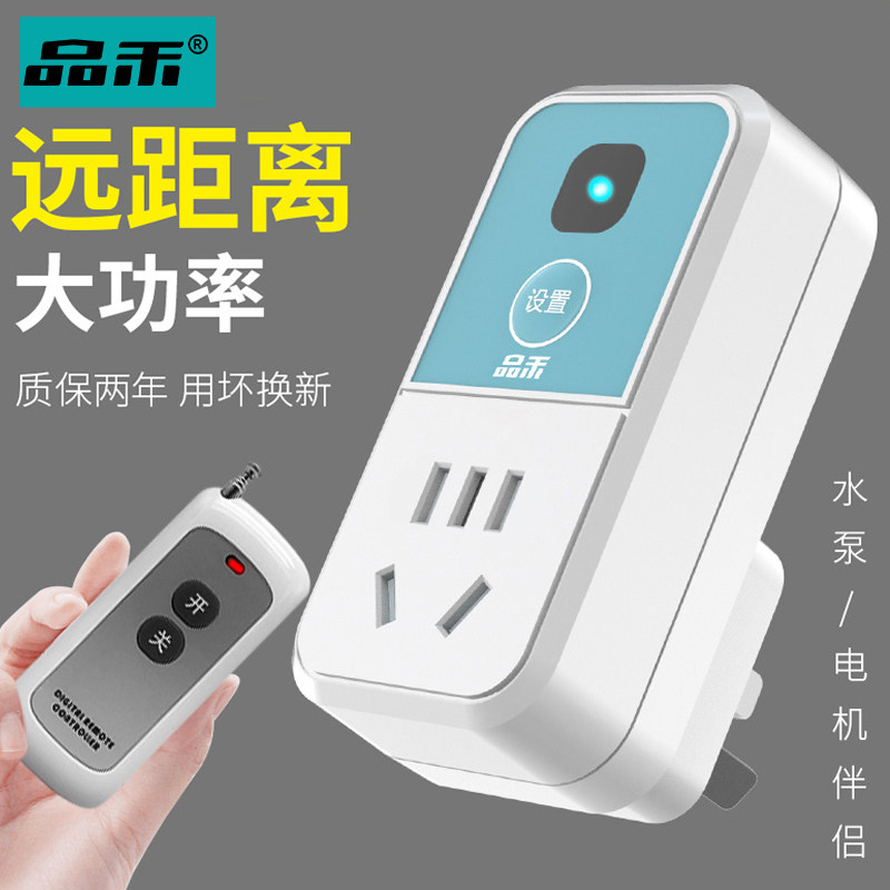遥控开关无线远程控制220v智能大功率家用灯具水泵电源器遥控插座