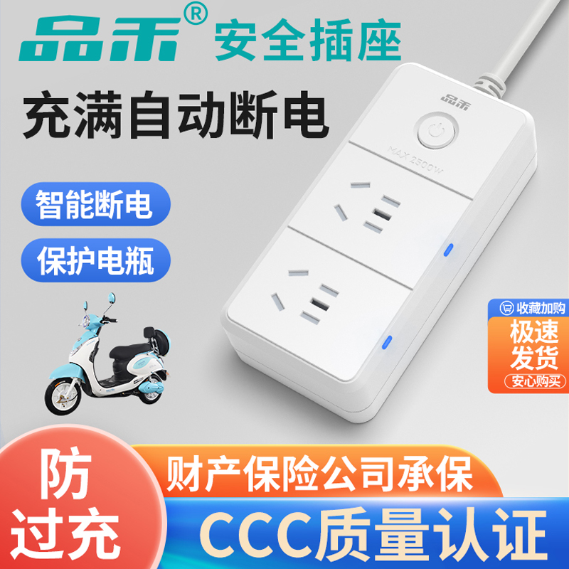 品禾电动车充电安全插座保护电瓶