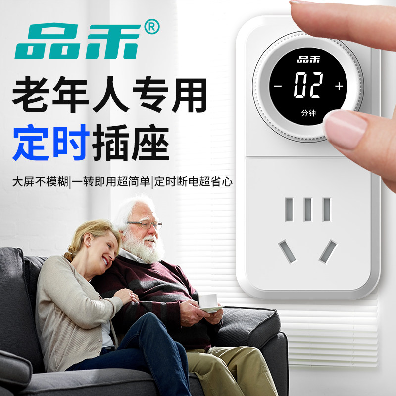 品禾定时插座数显大屏充电倒计时关定时器老人专用自动断电保护器