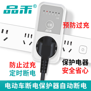 品禾定时器插座倒计时关时间控制器手机电动车充电保护器自动断电