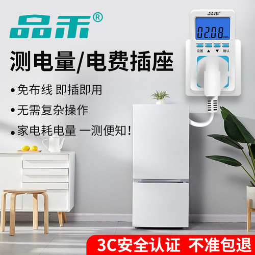 品禾智能插座测电量电费监测仪