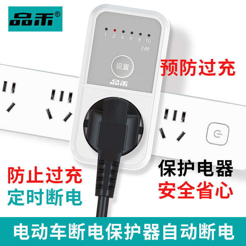 品禾定时器插座倒计时关时间控制器手机电动车充电保护器自动断电