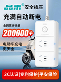 品禾电瓶车充满自动断电保护器插座三轮电动车防过充家用定时插排