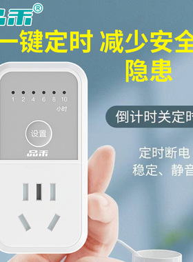 定时器自动断电插座220V防过充开关计时电动车手机电源器充电保护