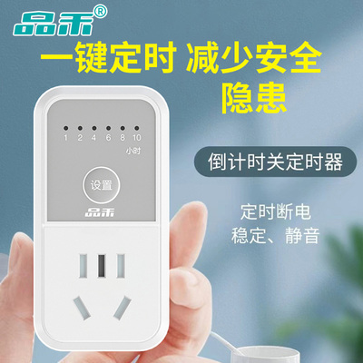 定时器自动断电插座220V防过充开关计时电动车手机电源器充电保护